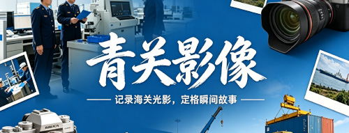 青关影像