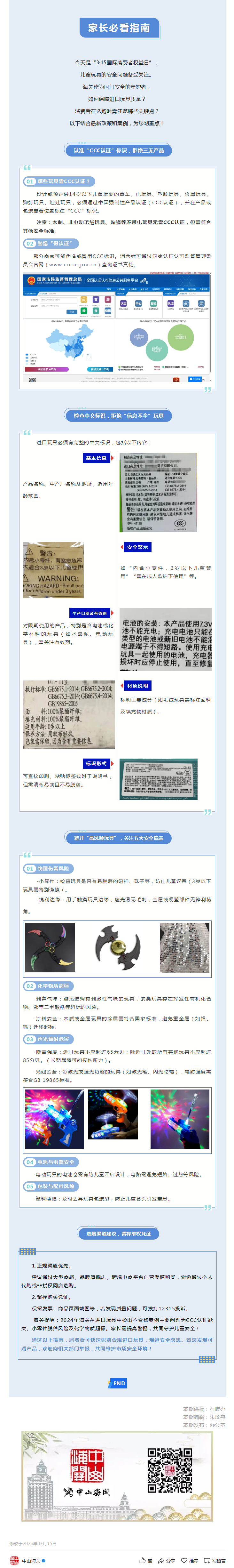 海关提醒 如何选购安全的进口玩具？家长必看指南0318
