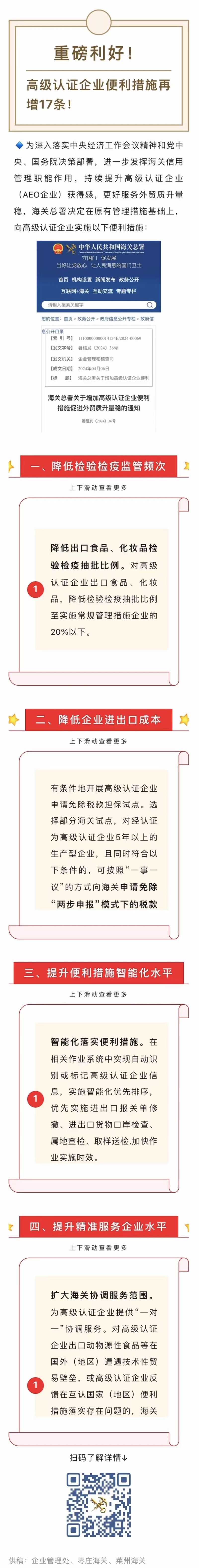 重磅利好！高级认证企业便利措施再增17条！