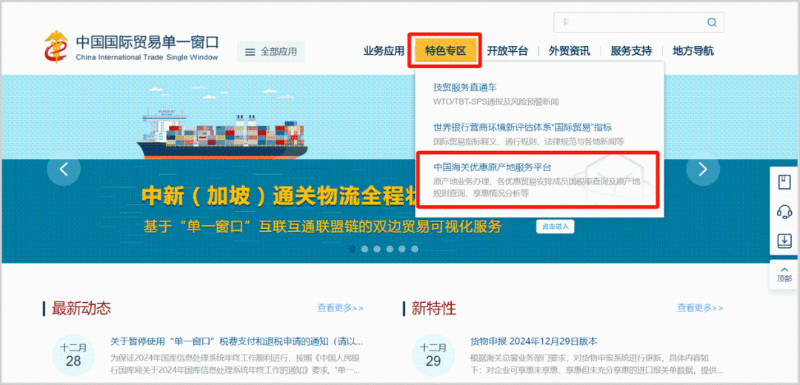 中国海关优惠原产地服务平台.png