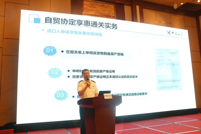 讲解自贸协定政策